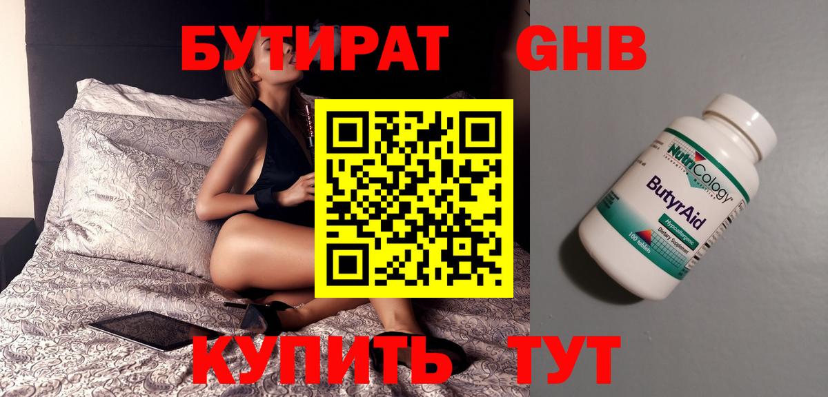 БУТИРАТ бутандиол Красноуфимск