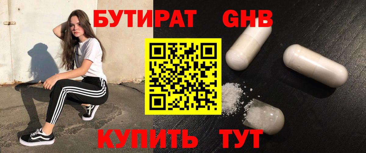 БУТИРАТ 1.4BDO  Вход с VPN  БУТИРАТ  Красноуфимск 