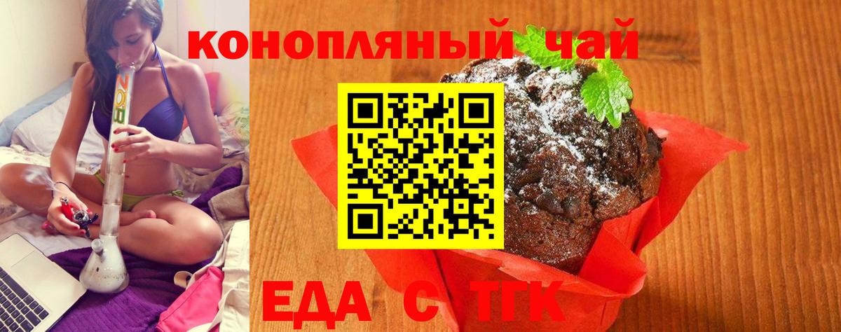 Красноуфимск  Печенье с ТГК конопля  Вход с VPN 