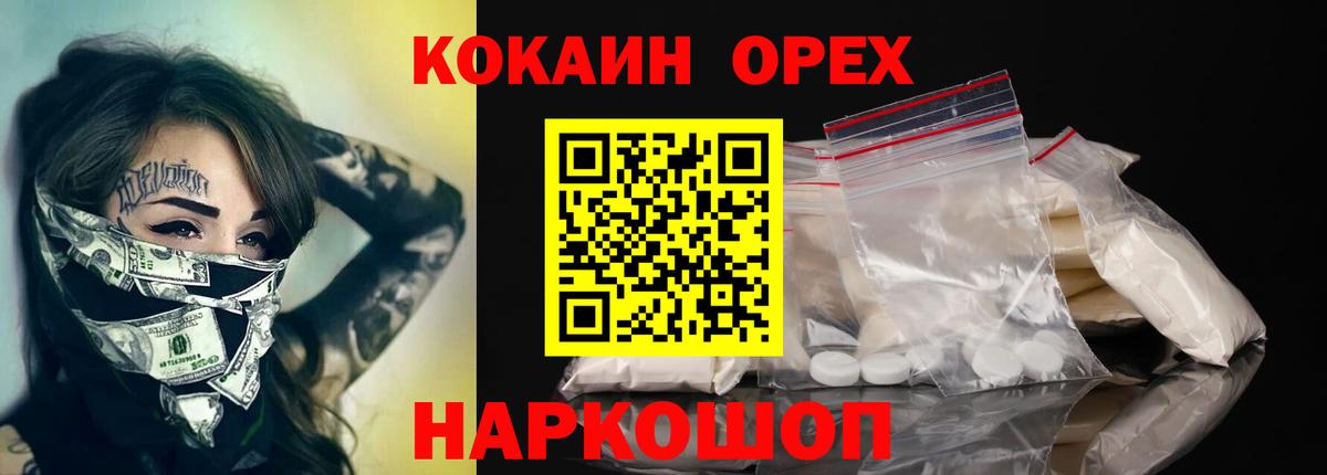 Кокаин Эквадор  Вход с VPN  Cocaine  Красноуфимск  Cocaine Перу 