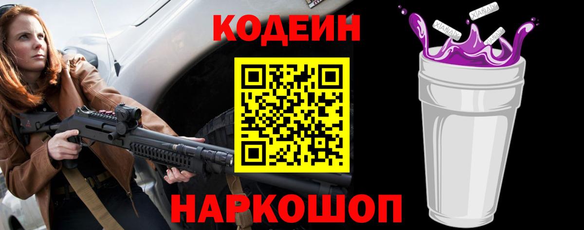 Красноуфимск  Кодеиновый сироп Lean напиток Lean (лин)  Вход с VPN  Codein Purple Drank 