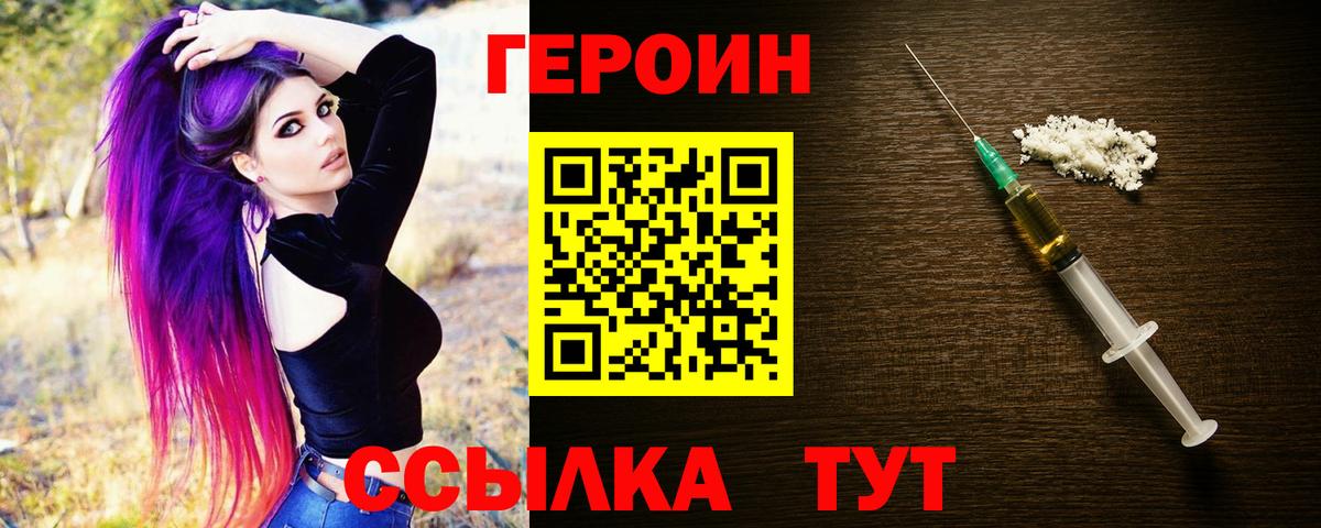 Героин Heroin Красноуфимск