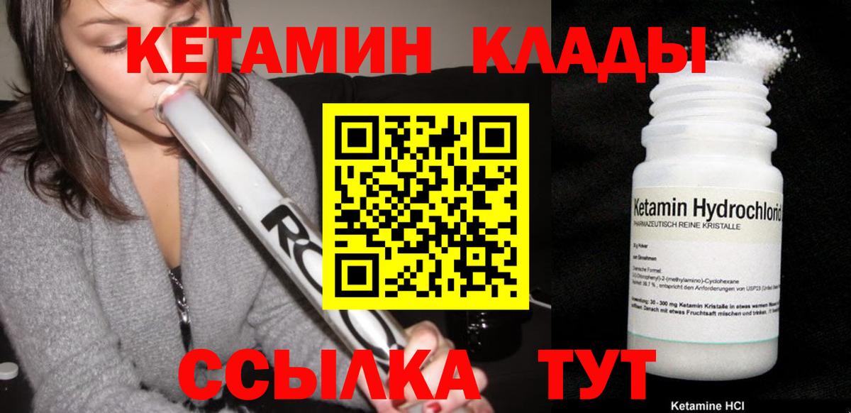 Красноуфимск  Кетамин VHQ  Вход с VPN 