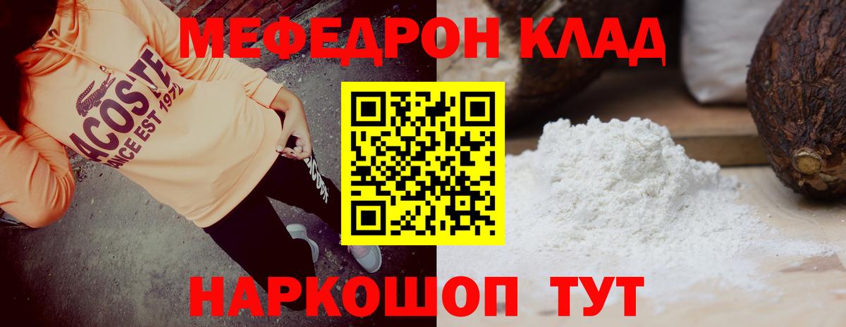 Меф мяу мяу кристаллы Красноуфимск