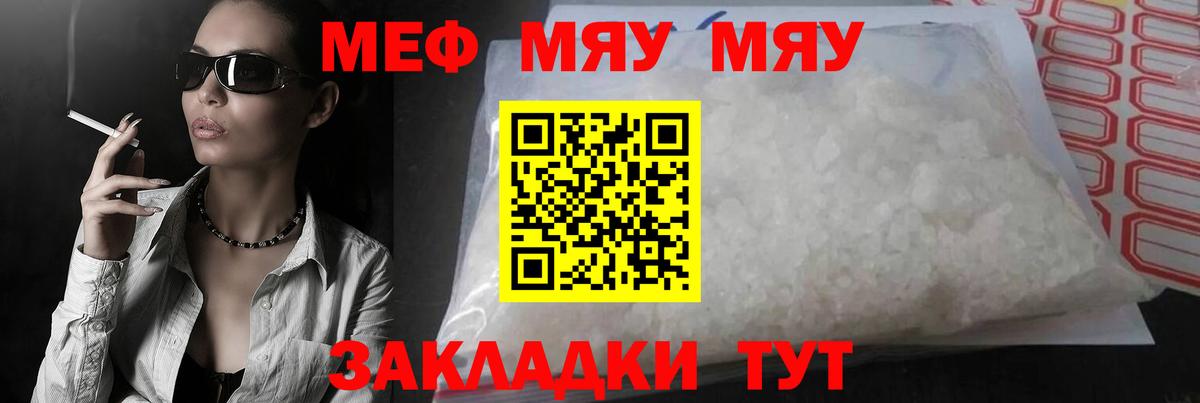 МЯУ-МЯУ  цены   МЯУ-МЯУ  МЕФ мука  Вход с VPN  Красноуфимск  МЕФ мяу мяу 